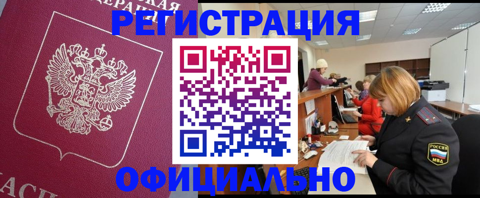 временная прописка в Дрезне